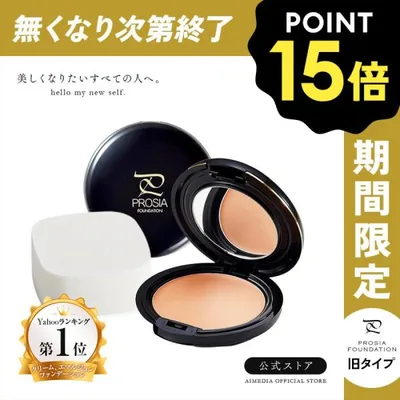 【数量限定P15倍】 クリームファンデーション 正規品 プロシアファンデーション 崩れにくい 肝斑カバー パフ・コンパクト付 PROSIA コンシーラー シミカバー