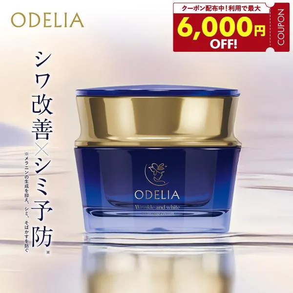 ●まとめ買い最大2100円クーポン●公式 シワ改善 シミ予防 オールインワンクリーム ODELIA リンクル&ホワイト ナイアシンアミド 化粧品 国産 保湿 スキンケア