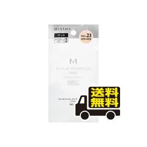 ☆メール便・送料無料☆数量限定!ミシャ M クッションファンデーション マット レフィル NO.23(15g) 代引き不可 送料無料【AA】