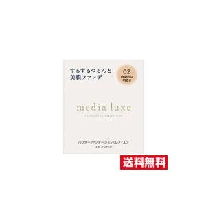 ☆メール便・送料無料☆カネボウメディア リュクス パウダーファンデーション(レフィル) 02中間的な明るさ(9g)代引き不可【3〜7】