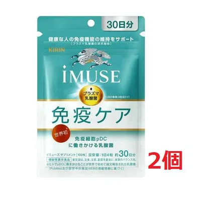 ●2個セット・メール便・送料無料●数量限定!【機能性表示食品】キリン iMUSE免疫ケアサプリ30日分