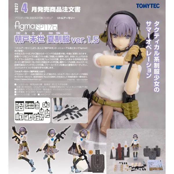【予約商品】figma リトルアーモリー 朝戸未世 夏制服 Ver.1.5