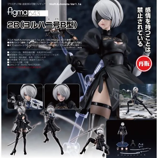 【予約商品】figma NieR:Automata Ver1.1a 2B(ヨルハ二号B型)【再販】