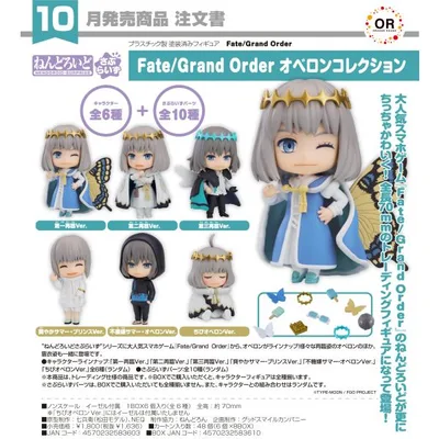 【予約商品】BOX販売(6個入り) ねんどろいどさぷらいず Fate/Grand Order オベロンコレクション