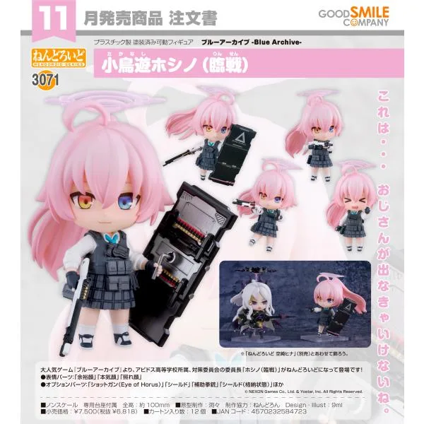 【予約商品】ねんどろいど ブルーアーカイブ -Blue Archive- 小鳥遊ホシノ(臨戦)