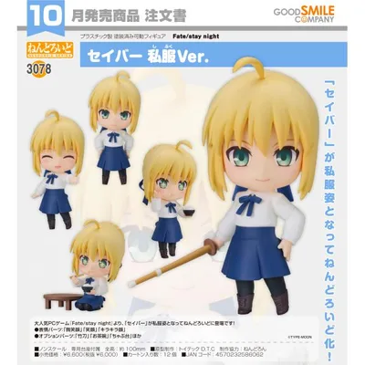 【予約商品】ねんどろいど Fate/stay night セイバー 私服Ver.