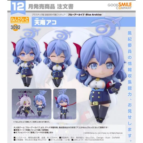 【予約商品】ねんどろいど ブルーアーカイブ -Blue Archive- 天雨アコ