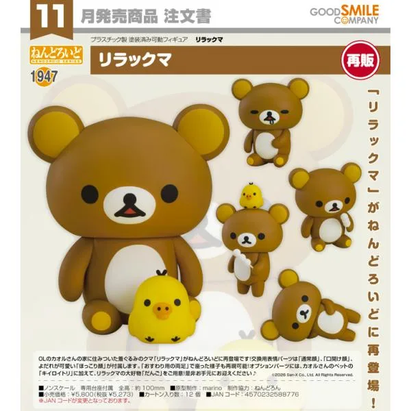 【予約商品】ねんどろいど リラックマ リラックマ【再販】