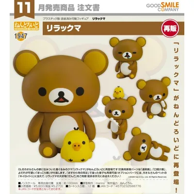 【予約商品】ねんどろいど リラックマ リラックマ【再販】