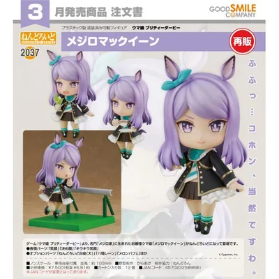 【予約商品】ねんどろいど ウマ娘 プリティーダービー メジロマックイーン【再販】