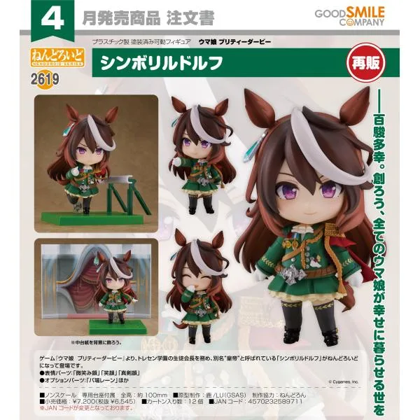 【予約商品】ねんどろいど ウマ娘 プリティーダービー シンボリルドルフ【再販】