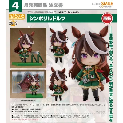 【予約商品】ねんどろいど ウマ娘 プリティーダービー シンボリルドルフ【再販】