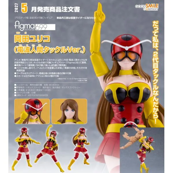 【予約商品】figma 東島丹三郎は仮面ライダーになりたい 岡田ユリコ(電波人間タックルVer.)