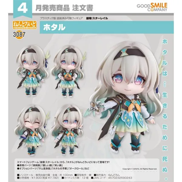 【予約商品】ねんどろいど 崩壊:スターレイル ホタル