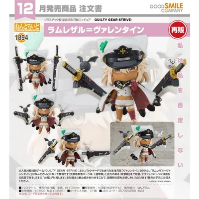【予約商品】ねんどろいど GUILTY GEAR -STRIVE- ラムレザル=ヴァレンタイン【再販】