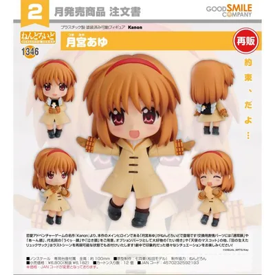 【予約商品】ねんどろいど Kanon 月宮あゆ【再販】