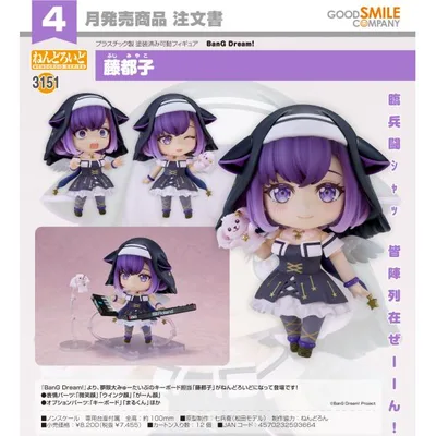 【予約商品】ねんどろいど BanG Dream! 藤都子