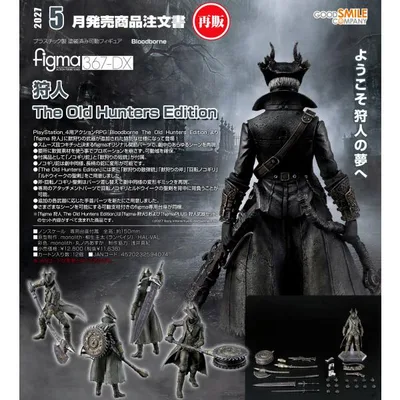 【予約商品】figma Bloodborne 狩人 The Old Hunters Edition【再販】