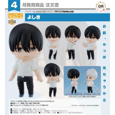【予約商品】ねんどろいど 光が死んだ夏 よしき
