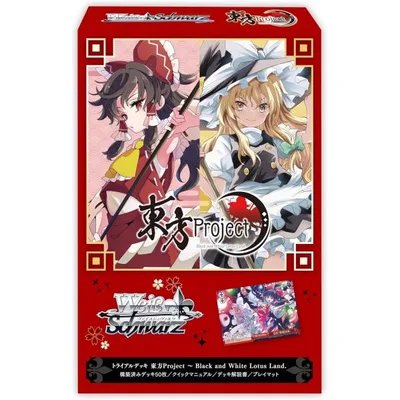 未開封カートン(32個) ヴァイスシュヴァルツ トライアルデッキ『東方Project 〜 Black and White Lotus Land.』CT【再販】