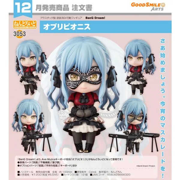【予約商品】ねんどろいど BanG Dream! オブリビオニス