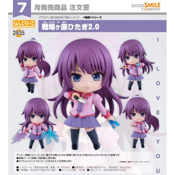 ねんどろいど 物語シリーズ 戦場ヶ原ひたぎ2.0