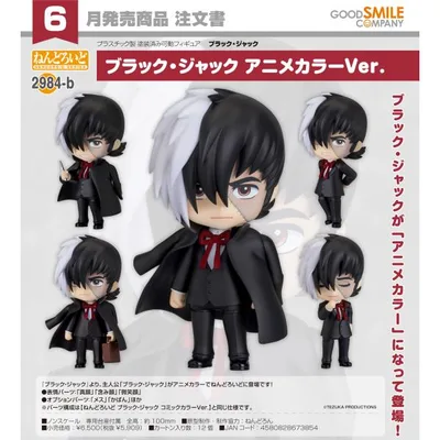ねんどろいど ブラック・ジャック ブラック・ジャック アニメカラーVer.