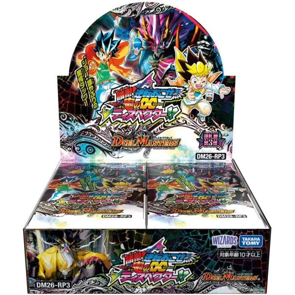 【サンキューパック 秋ver.:2パック付き】【シュリンク付き】デュエル・マスターズTCG 逆札篇 第3弾『勝敵!逆転おこせ鬼の∞ディスペクター』DM26-RP3 BOX