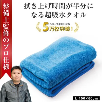 所ジョージの世田谷ベース掲載 洗車タオル 超吸水 大判 傷防止 最強 拭き上げ 吸水 マイクロファイバー クロス L1枚 ぶーぶーマテリアル