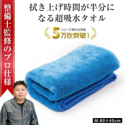 所ジョージの世田谷ベース掲載 洗車タオル 超吸水 大判 傷防止 最強 拭き上げ 吸水 マイクロファイバー クロス M1枚 ぶーぶーマテリアル