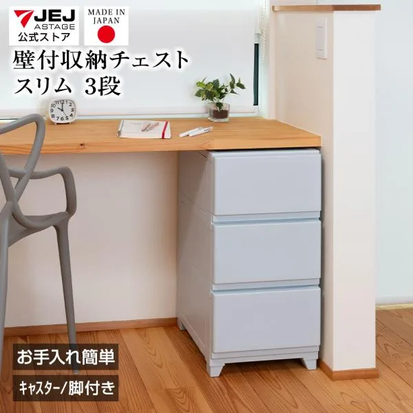 収納チェスト 壁付収納チェスト 3段 中が透けない 脚付き/キャスター付き ほこりの入りにくい プラスチック収納 引き出し収納 収納ケース 衣装ケース ホワイト