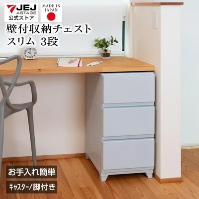 収納チェスト 壁付収納チェスト 3段 中が透けない 脚付き/キャスター付き ほこりの入りにくい プラスチック収納 引き出し収納 収納ケース 衣装ケース ホワイト