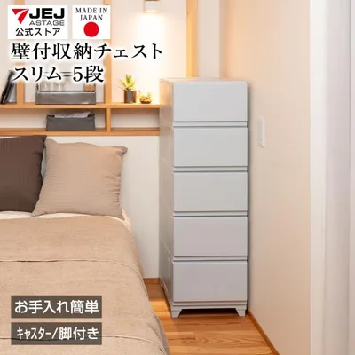 収納チェスト 5段 おしゃれ 壁付収納チェスト 中が透けない 脚付き/キャスター付き ほこりの入りにくい プラスチック収納 引き出し収納 収納ケース 衣装ケース