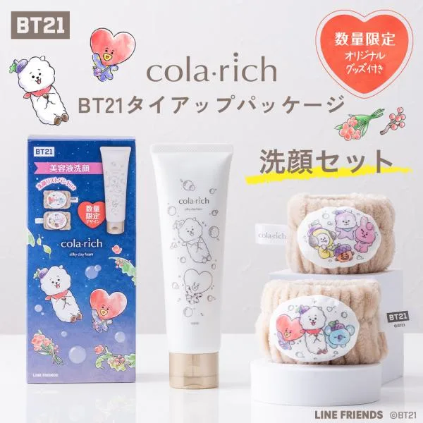 【BT21タイアップ限定デザイン】【キューサイ公式】洗顔セット(スペシャルグッズ付)コラリッチ シルキークレイフォーム スキンケア 美肌 美容液洗顔 無香料