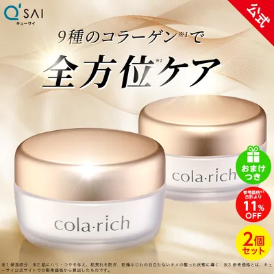 【公式】おまけ付 コラリッチ EX ブライトニングリフトジェル 55g(約1カ月分) 2個セット ( キューサイ コラリッチex オールインワンジェル オールインワン )