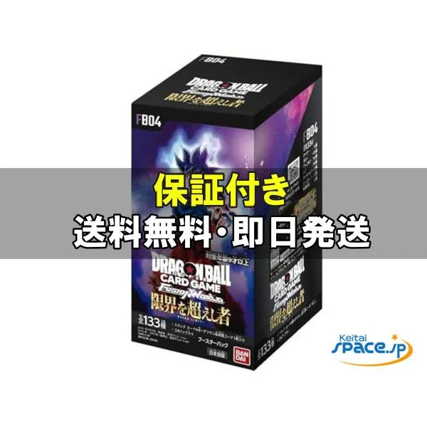 未開封 ドラゴンボールスーパーカードゲーム フュージョンワールド ブースターパック 限界を超えし者