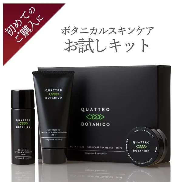 お試し 化粧水 洗顔 クリーム メンズ スキンケア クワトロボタニコ ボタニカル 旅行 トライアル 爆買