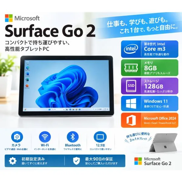 Surface Go 2 高速 Intel Core m3 8GB 128GB MSOffice 2024搭載 タブレットパソコン Windows11 カメラ Wi-Fi Bluetooth タブレットPC Microsoft 12.5型