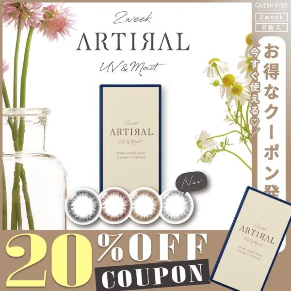 【20%OFFクーポン】2week アーティラル UV&モイスト (1箱6枚)( 送料無料 カラコン 2週間 ARTIRAL ツーウィーク あーてぃらる ナチュラル カラーコンタクト )