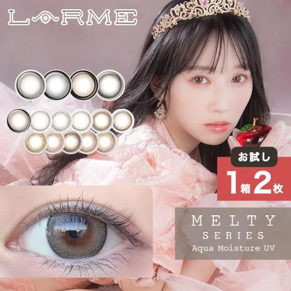 【お試し2枚】ラルム メルティ シリーズ LARME MELTY SERIES (1箱2枚入り)( お試しカラコン 送料無料 カラコン カラーコンタクト ワンデー 1day 1回分 )