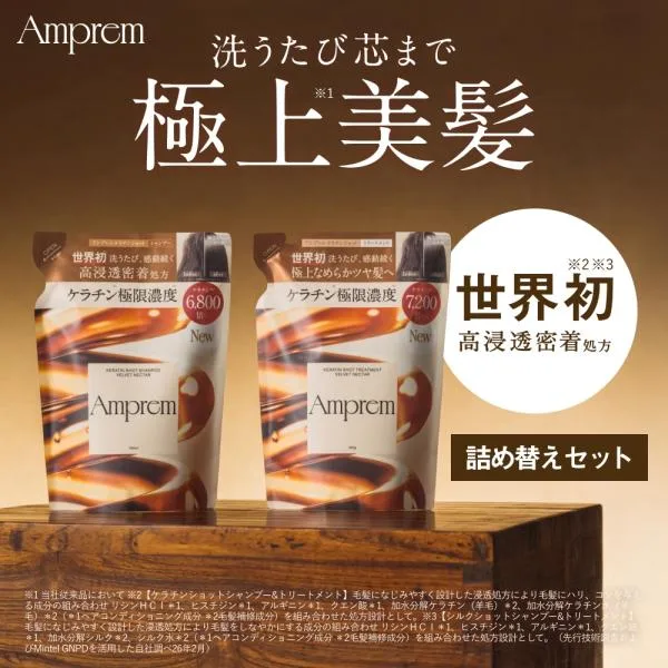 Amprem アンプレム シャンプー トリートメント 詰め替えセット ケラチンショット シルクショット ダメージケア 美髪 高濃度