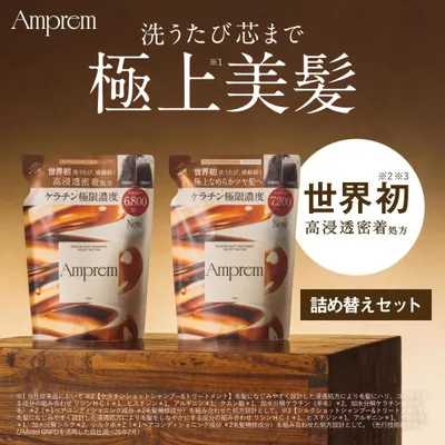 Amprem アンプレム シャンプー トリートメント 詰め替えセット ケラチンショット シルクショット ダメージケア 美髪 高濃度