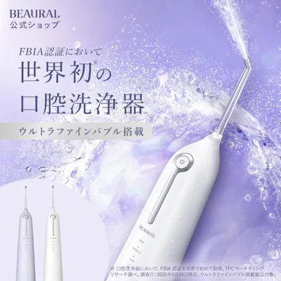 口腔洗浄器 BEAURAL ビューラル ウルトラファインバブルウォッシャー 本体 ノズル セット 虫歯予防 歯周ケア 口腔内洗浄器 歯垢除去