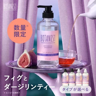【数量限定】ボタニスト シャンプーリンスセット BOTANIST シャンプー ボトル フィグシリーズ トリートメント 単品 セット 本体 夏 限定 頭皮ケア