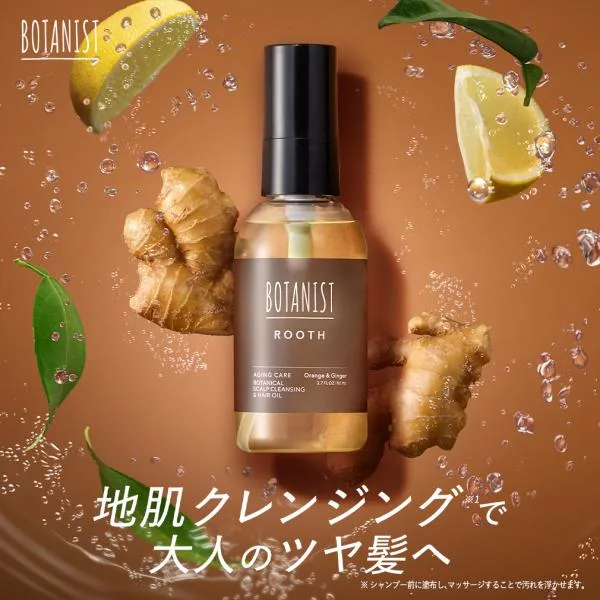 ヘアオイル BOTANIST ROOTH ボタニスト ルース エイジングケア ボタニカル地肌クレンジング & ヘアオイル