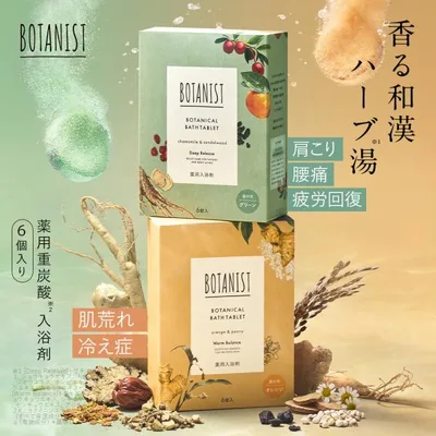 BOTANIST 薬用 入浴剤 炭酸 6錠入り ボタニスト ボタニカル バスタブレット 重炭酸 冷え症 潤い 保湿 乾燥 肩こり 腰痛 和漢 入浴剤 個包装 ギフト