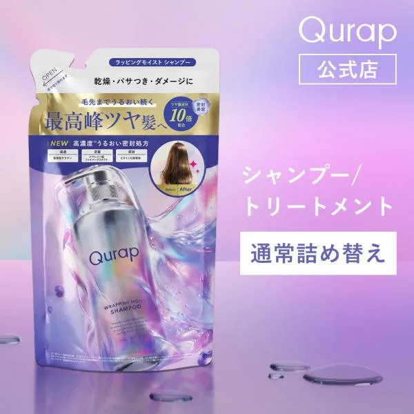 シャンプー キュラップ アミノ酸 Qurap シャンプートリートメント 詰め替え ヘアケア 詰替え用 ダメージ 浸透型ケラチン ゆうパケット対象商品
