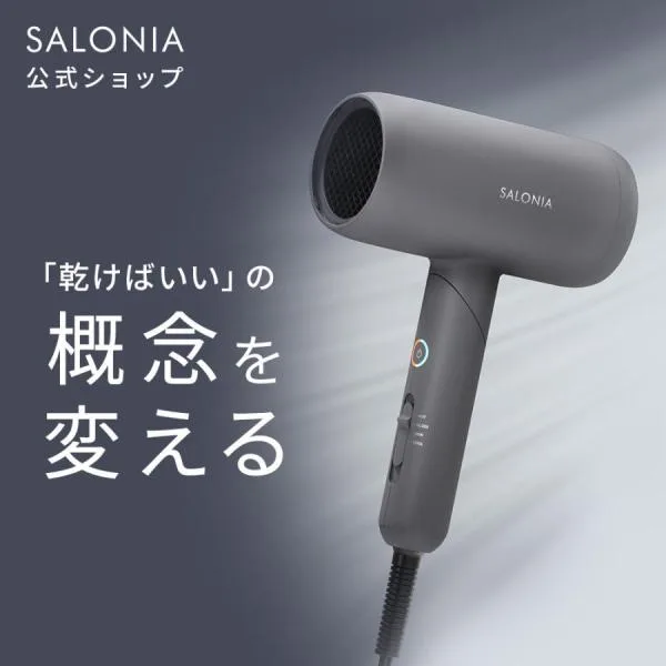 ドライヤー サロニア スムースシャイン ドライヤー 速乾 SALONIA公式店 ヘアドライヤー 大風量 30日間全額返金保証付き ヘアードライヤー