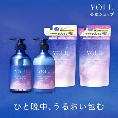 シャンプー YOLU ヨル シャンプー シャンプー 詰め替え 4点 シャンプー シャンプー&トリートメント メンズ レディース yoru ツヤツヤ サラサラ 夜間美容
