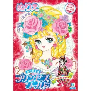 ショウワノート B5ぬりえ プリンセスワールド 500109705 10冊セット